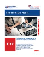 Экспертный релиз 1/17