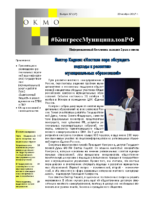 #КонгрессМуниципаловРФ 11.17