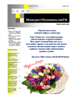 #КонгрессМуниципаловРФ_5(24)