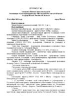 Протокол заседания Палаты городских округов