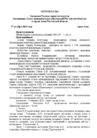 Протокол заседания Палаты городских округов