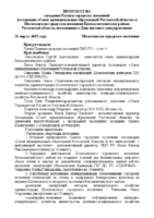 Протокол заседания Палаты городских поселений
