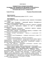 Протокол ПМР Р.Несветаевский р.н.