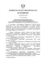 4. Распоряжение ПРО 894 от 30.09.2024