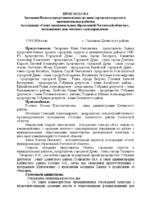 Протокол заседания Палаты ПОГОиМР
